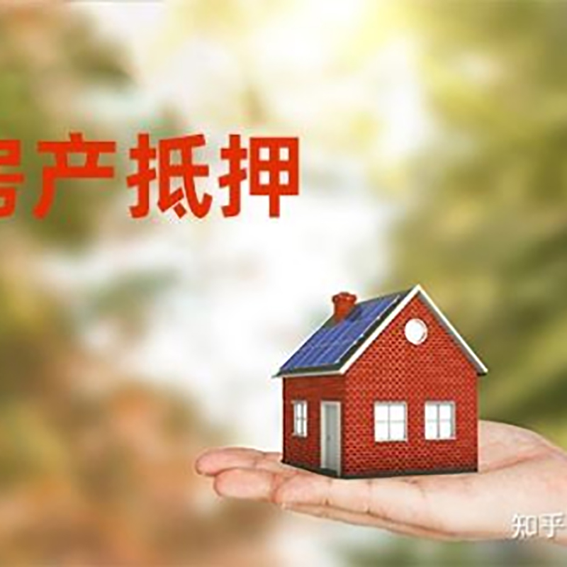 石屏房屋抵押贷款的条件及流程